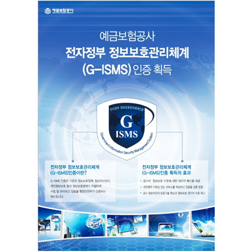예금보험공사 — 예금보험공사 포스터