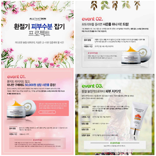 Allthatskin — 올댓스킨 쇼핑몰 이벤트