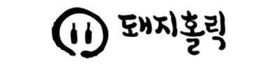 돼지홀릭 — Brand Logo Design