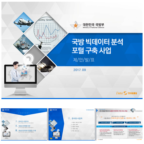 DataStreams — 제안 · 발표 PPT