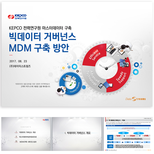 DataStreams — 제안 · 발표 PPT