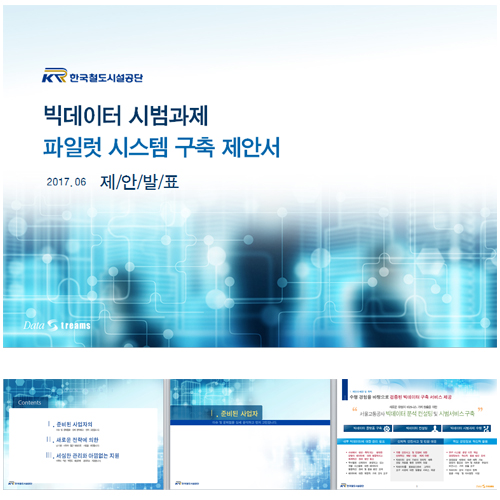 DataStreams — 제안 · 발표 PPT