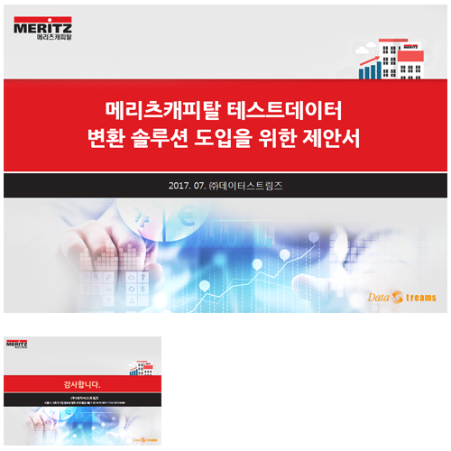 DataStreams — 제안 · 발표 PPT