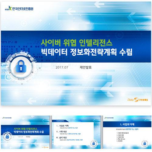 DataStreams — 제안 · 발표 PPT
