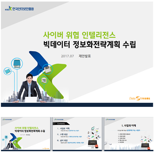 DataStreams — 제안 · 발표 PPT
