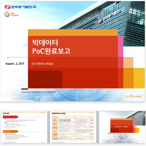 DataStreams — 제안 · 발표 PPT