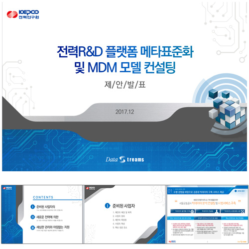 DataStreams — 제안 · 발표 PPT
