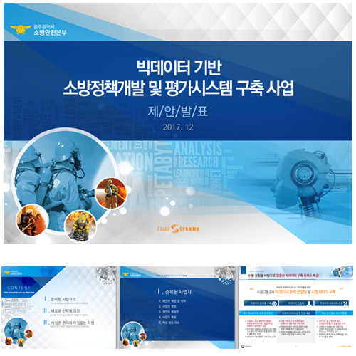 DataStreams — 제안 · 발표 PPT