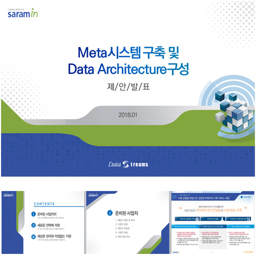 DataStreams — 제안 · 발표 PPT
