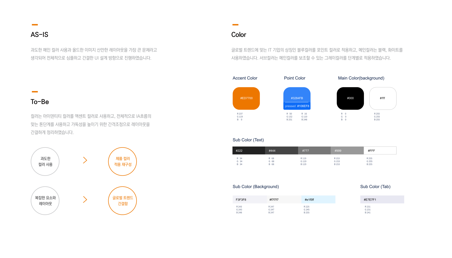 AS-IS / To-Be · 컬러