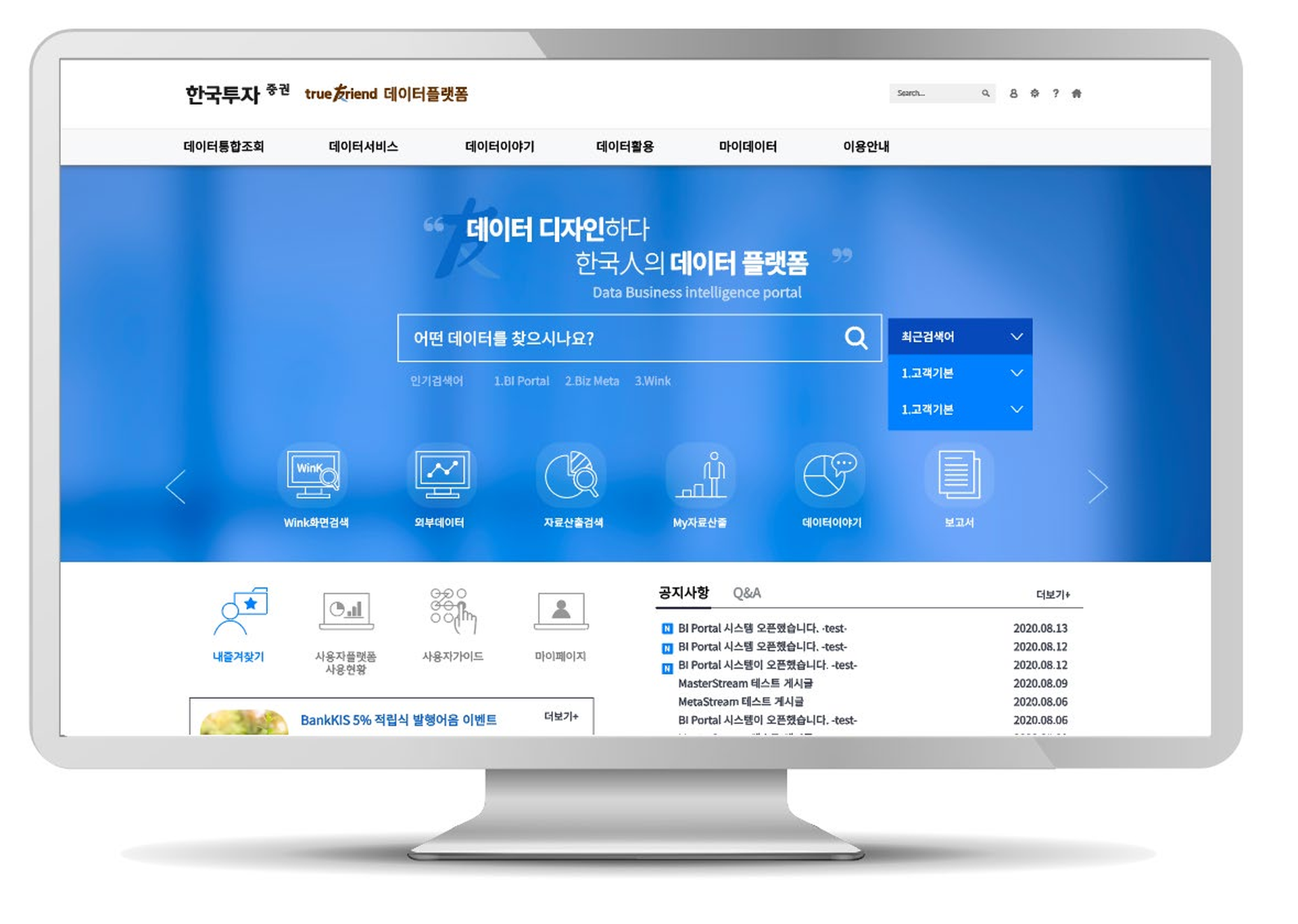BI Portal — 한투 포털
