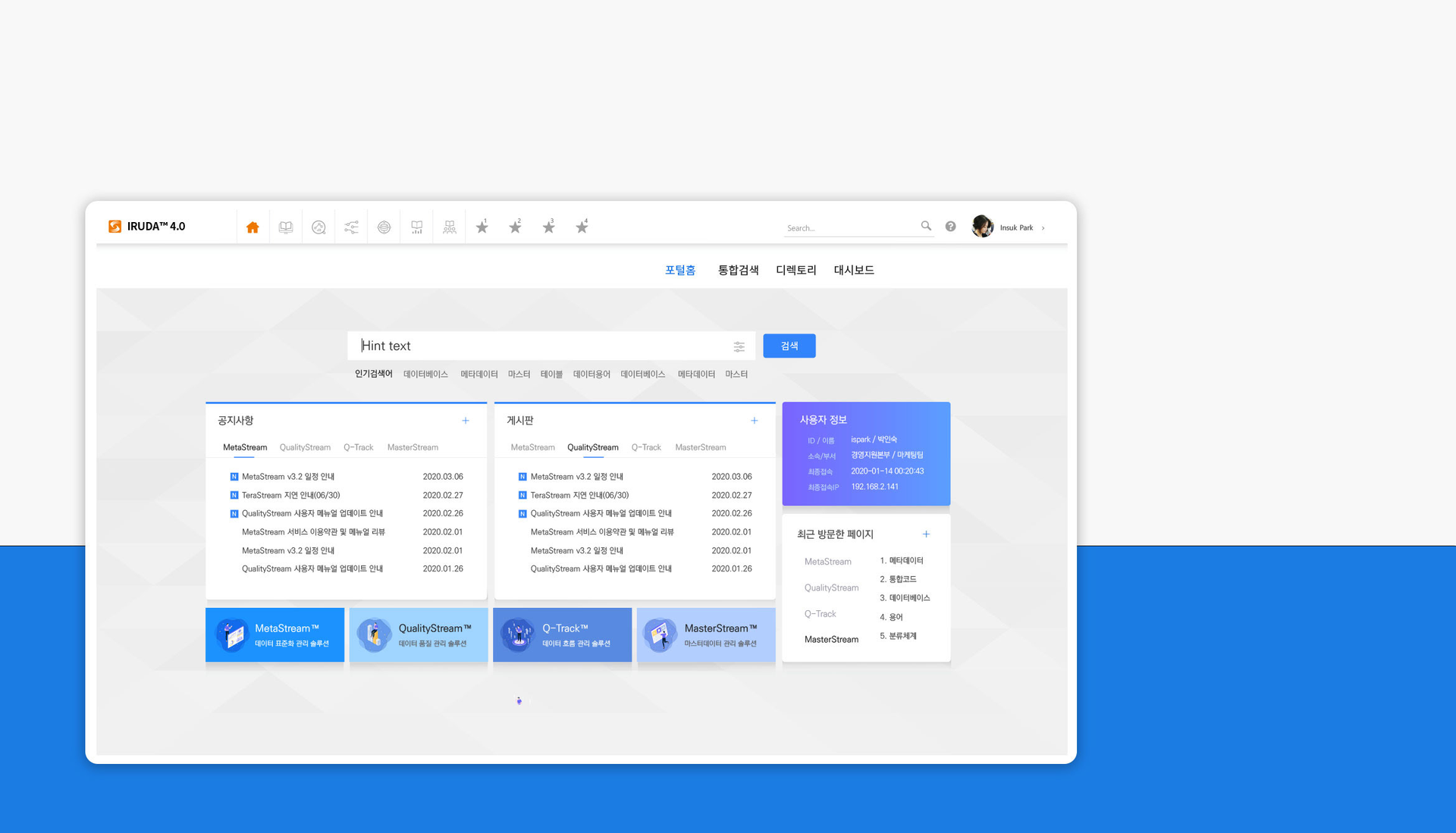 IRUDA v4.0 — 포털 홈