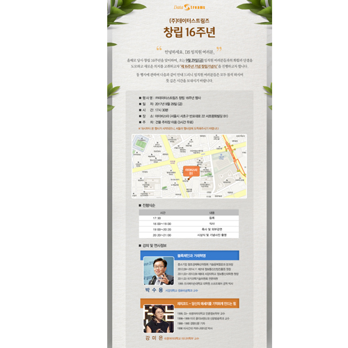 DataStreams — 행사안내 EDM