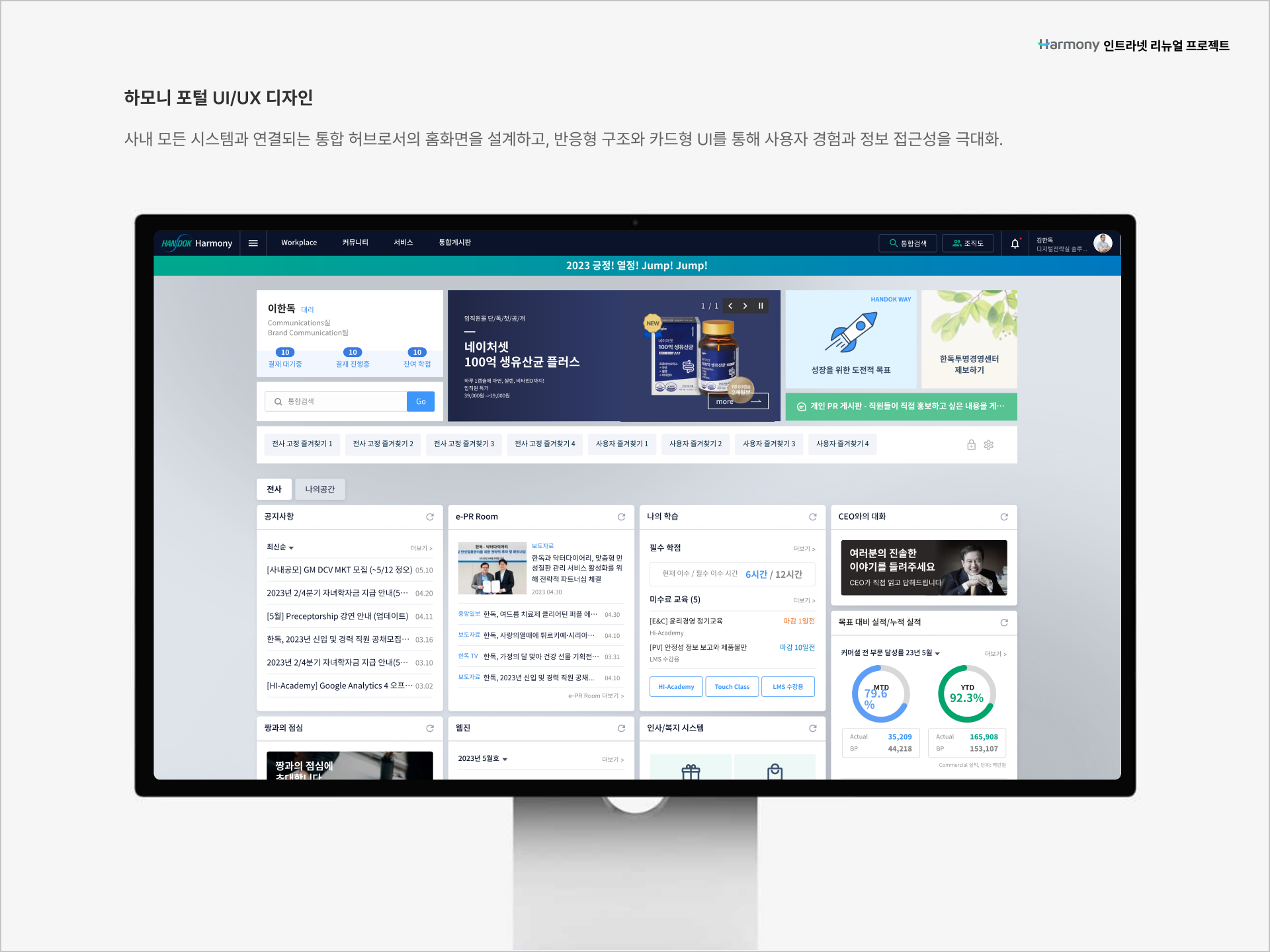 Harmony — 하모니 포털 UI/UX