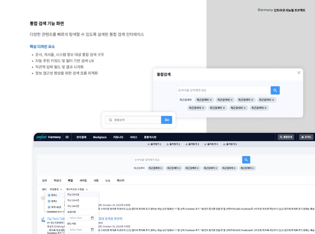통합 검색