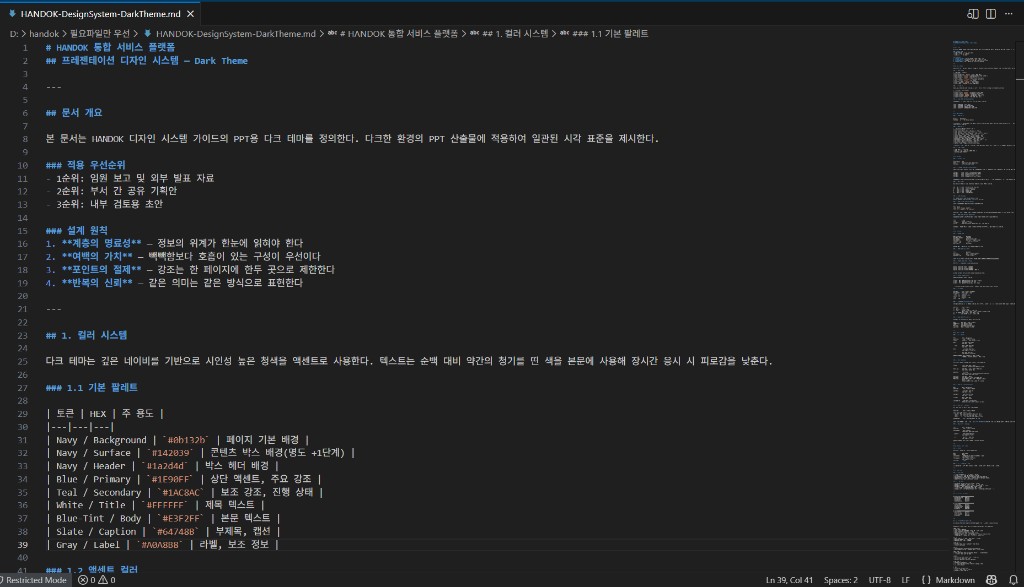 Dark Theme — Markdown 가이드