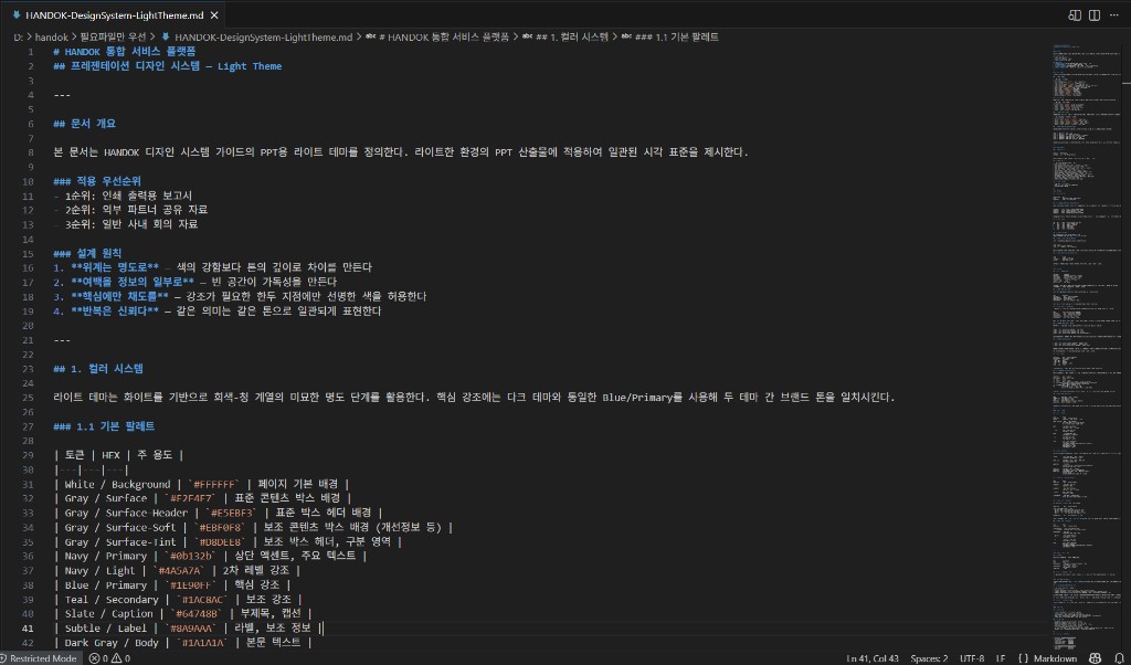 Light Theme — Markdown 가이드